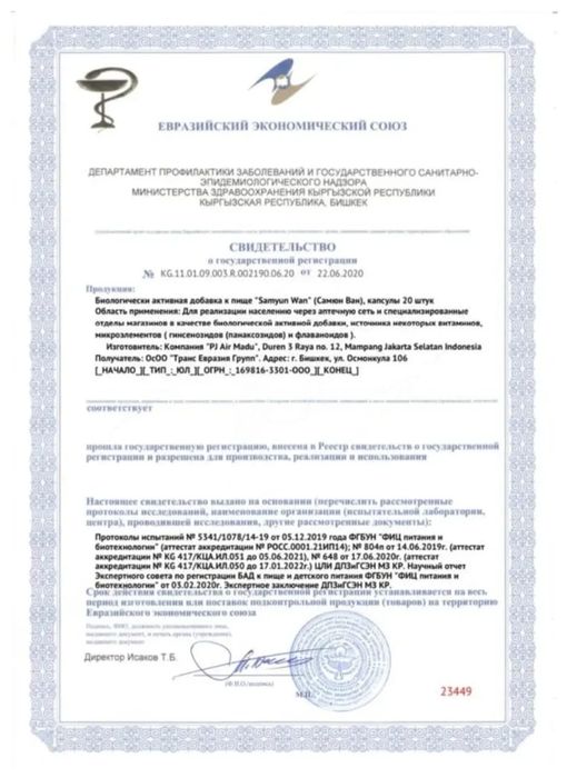 Капсулы для набора веса (Индонезия)