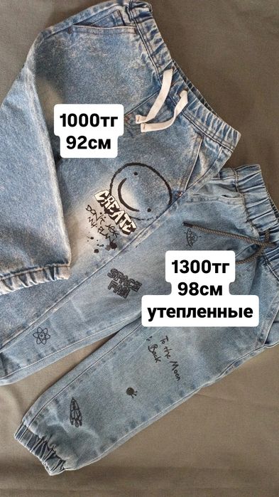 Джинсы на мальчика,джогеры