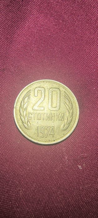 20 стотинки 1974 в перфектно състояние