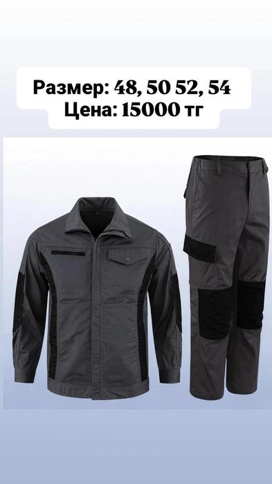 Мужская спецодежда