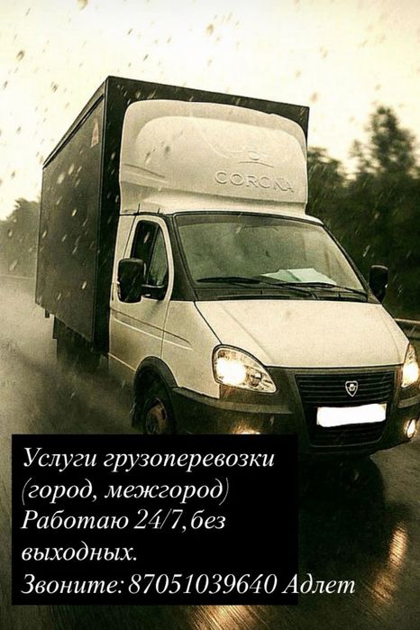 Грузоперевозки по городу