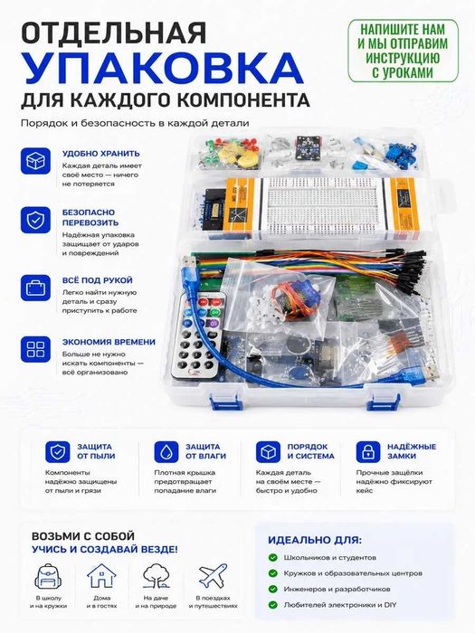 Arduino набор для робототехники, датчики и модули