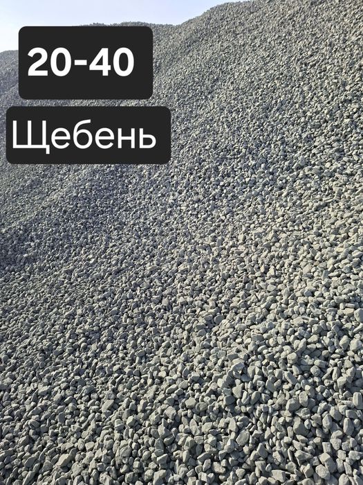 Щебень Отсев Баласт Песок