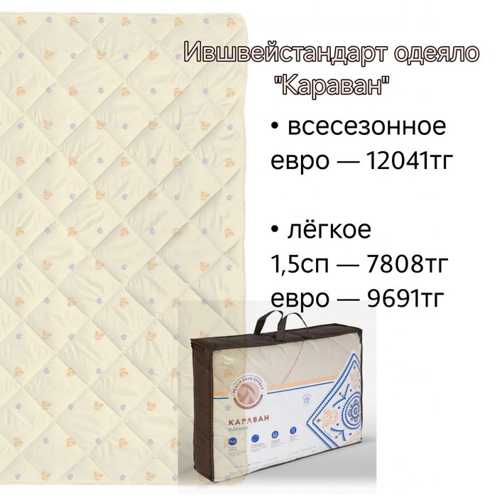 Новые одеяла разных размеров