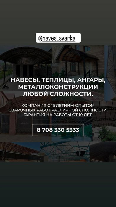 Навесы ворота все из  металла