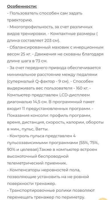 Эллиптический тренажер