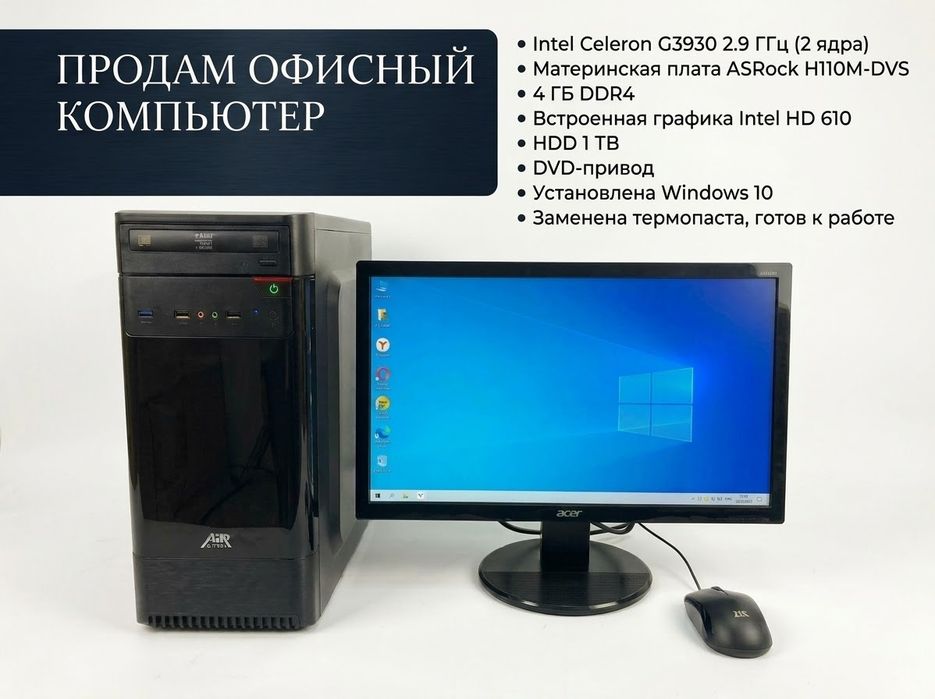 Продам компьютер