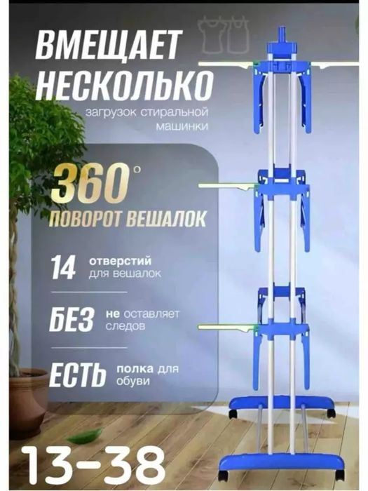 Choeshablar va kiyimlar uchun quritgich  sushilka