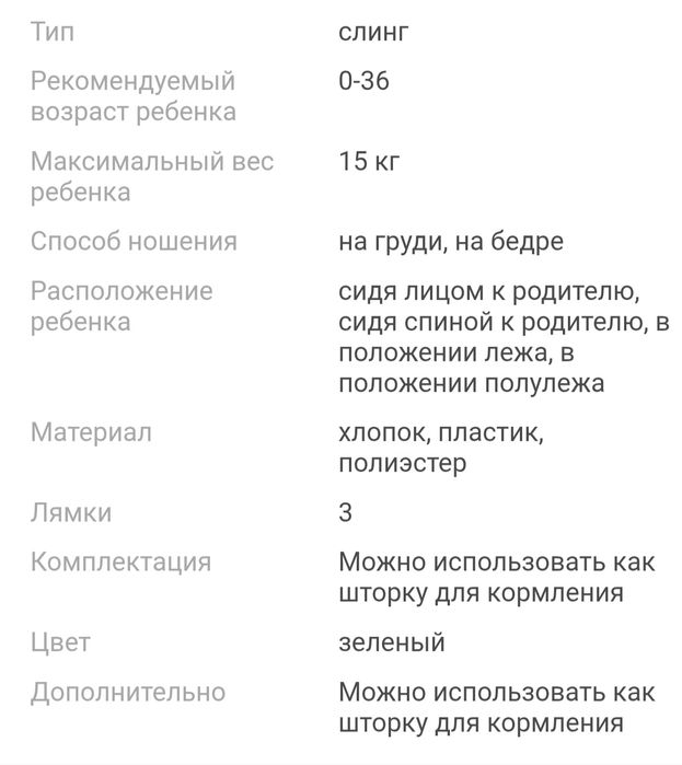 Переноска шарф слинг