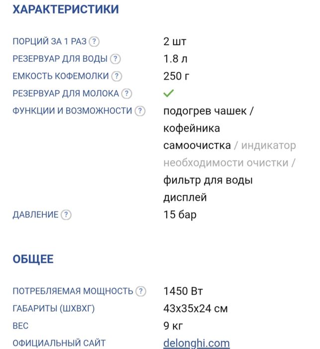 Кофемфшина delonghi с капучинатором