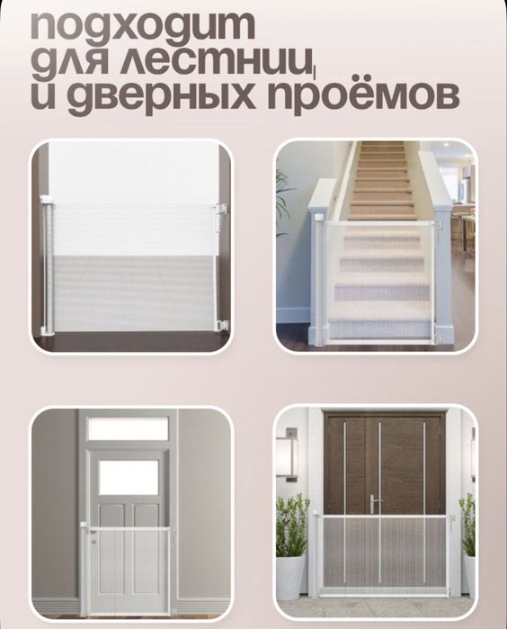 Защитный барьер доя проема