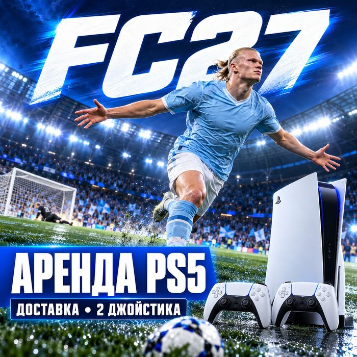 Аренда пс прокат PS5/PS4 Плейстейшн PlayStation сони FC27