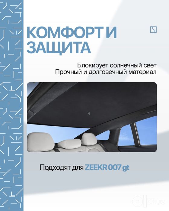 Шторка для панорамы Zeekr 007 GT от ZeekrShop