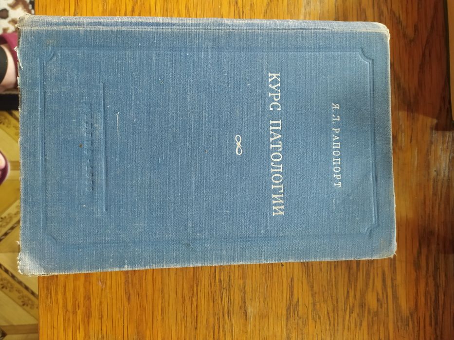 Антикварные книги медицинские и по химии.