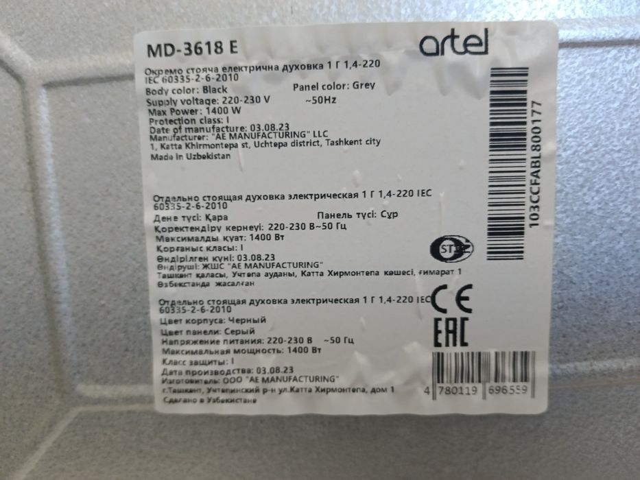 Электродуховка artel