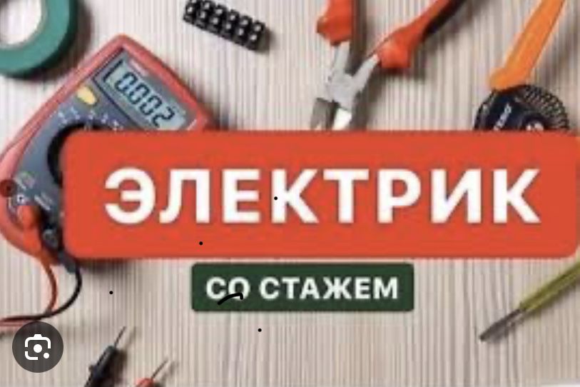 Услуги Электрика 24/7