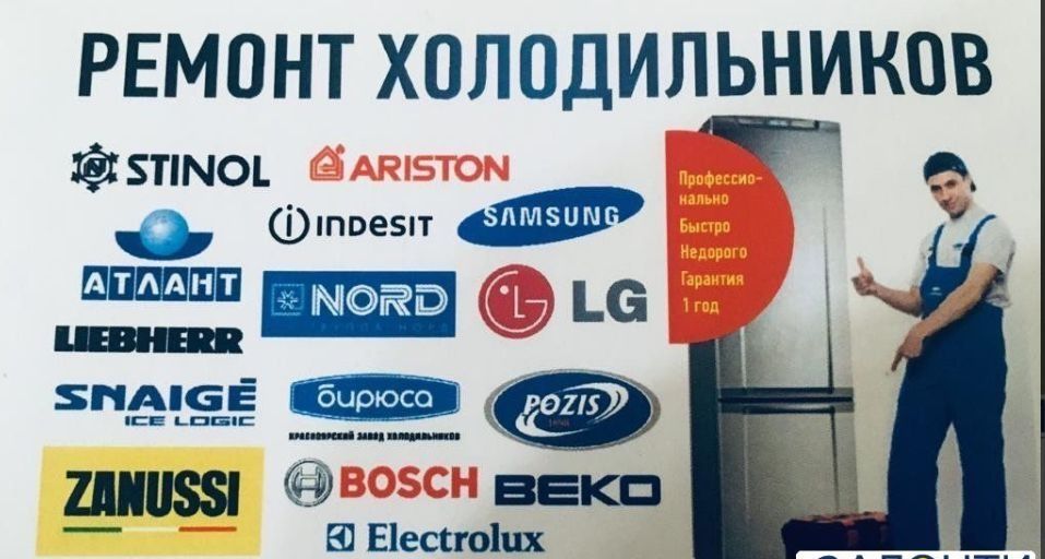 Ремонт холодильников
