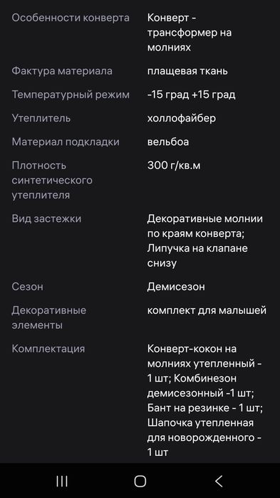 Конверт с комбинезоном