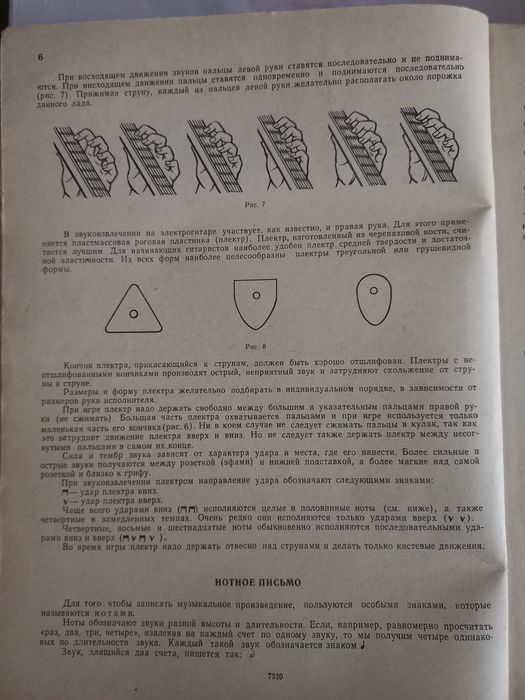 Самоучитель игры на электрогитаре. Л.Панайотов