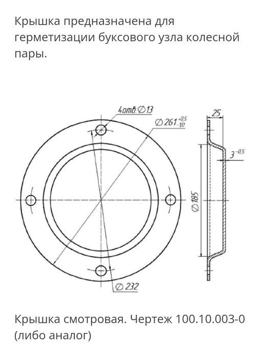 Крышка смотровая