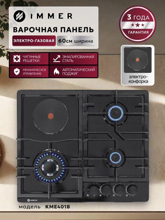 АКЦИЯ!!! Варочные панаели успейте покупать по выгодне цене