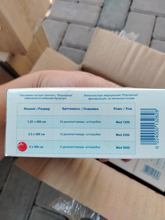 Лейкопластырь медицинский