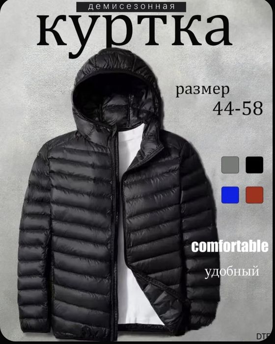 Демисезонная куртка
