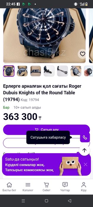 Продам наручные часы Roger Dubuis