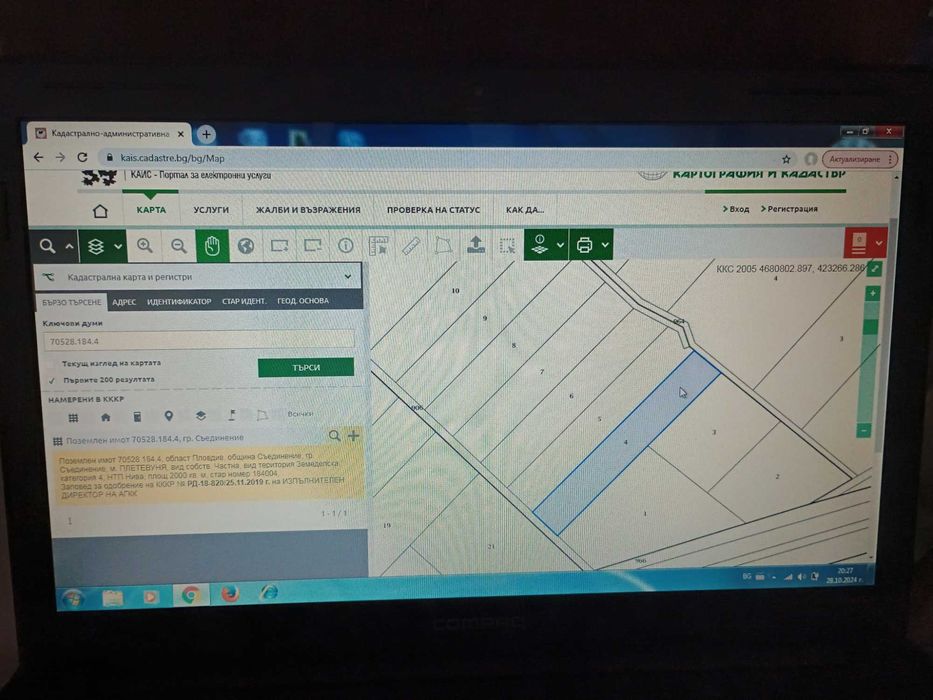 Продава се Земеделски имот в Съединение -  кв.м за 3148 €/дка - Снимка #2