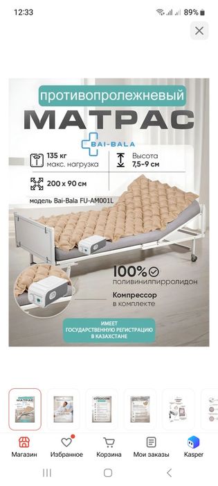 Продам срочно противолежневый матрас