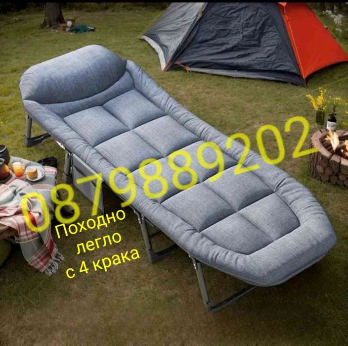 Походно легло сгъваемо за Къмпинг с 4крака