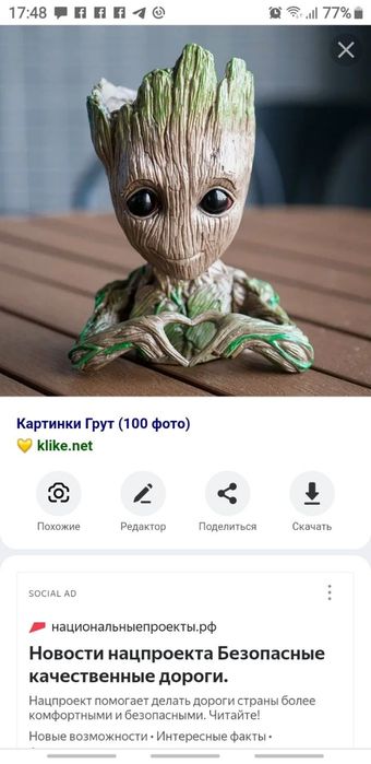 Продаются статуэтки ГРУТЫ