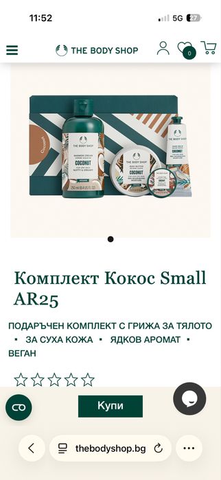 The Body Shop Gift set кокос