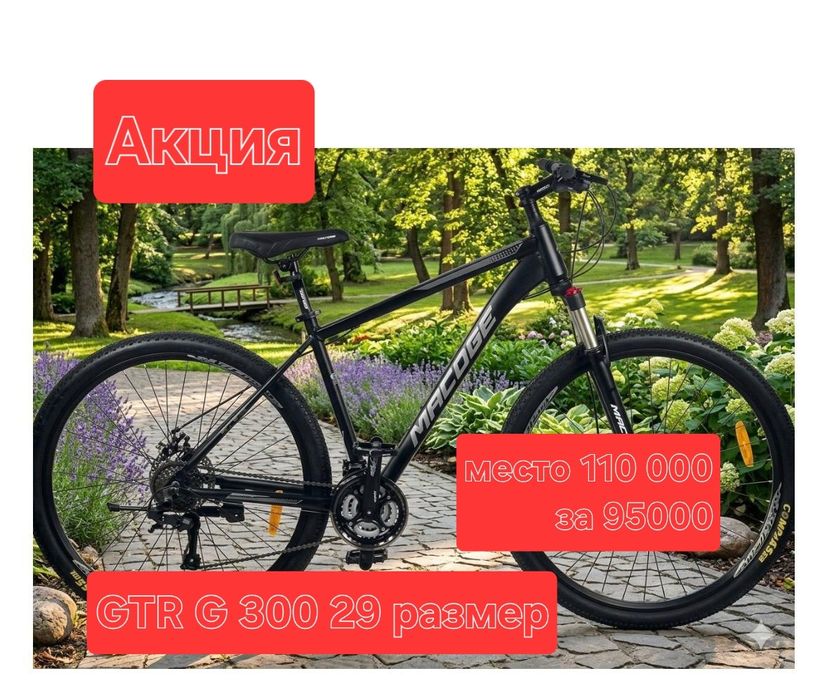Macoge G 300 велосипед