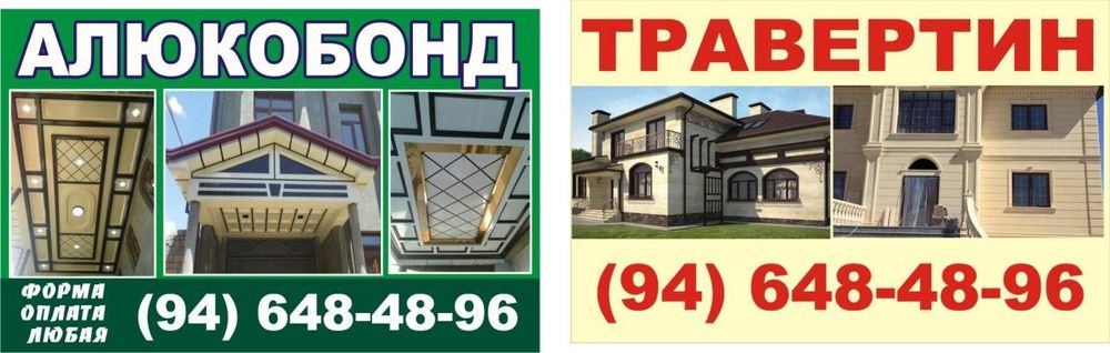 Travertin farad ishlari травертин фасадные работа алюкобонд alikabond
