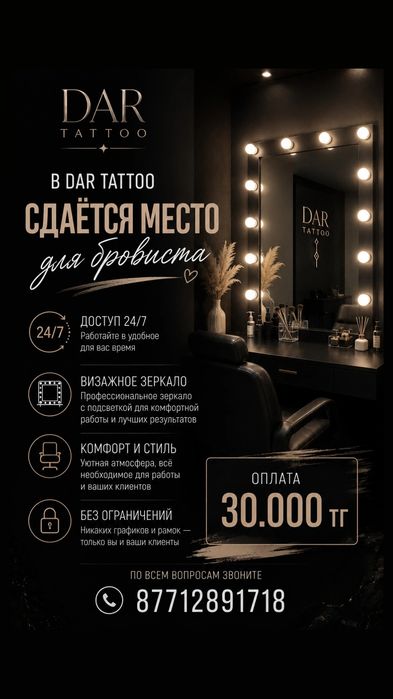 Сдам кушетку и место бровиста