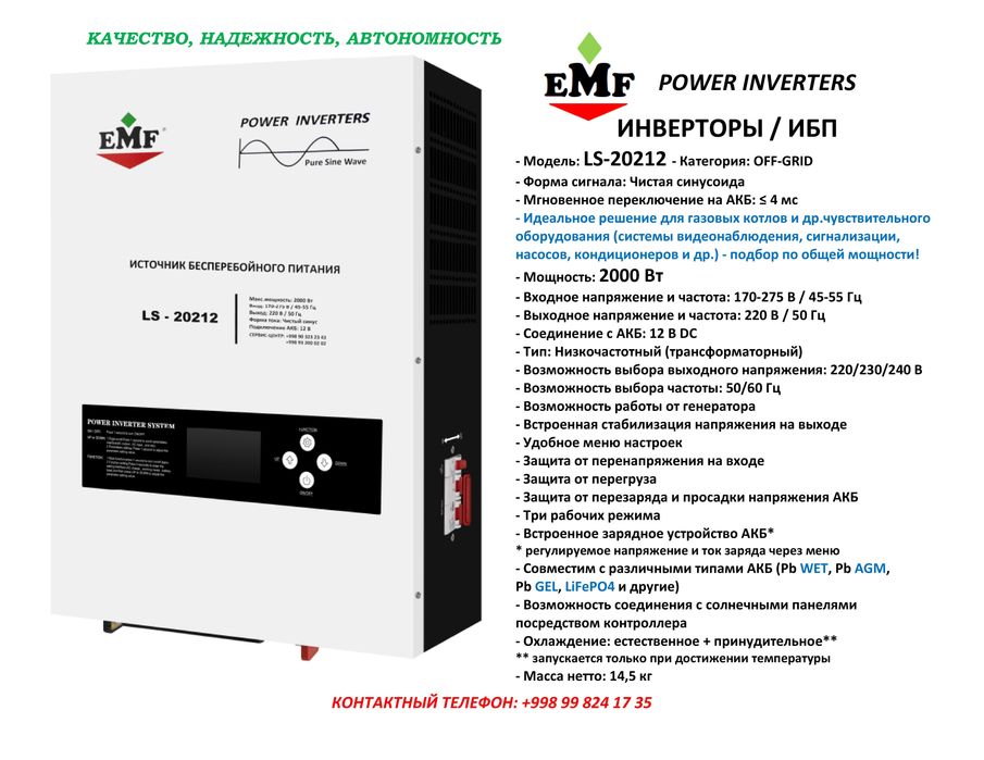 Инвертор / ИБП бренд: EMF Power Inverters, Модель: LS-20212 (Invertor)
