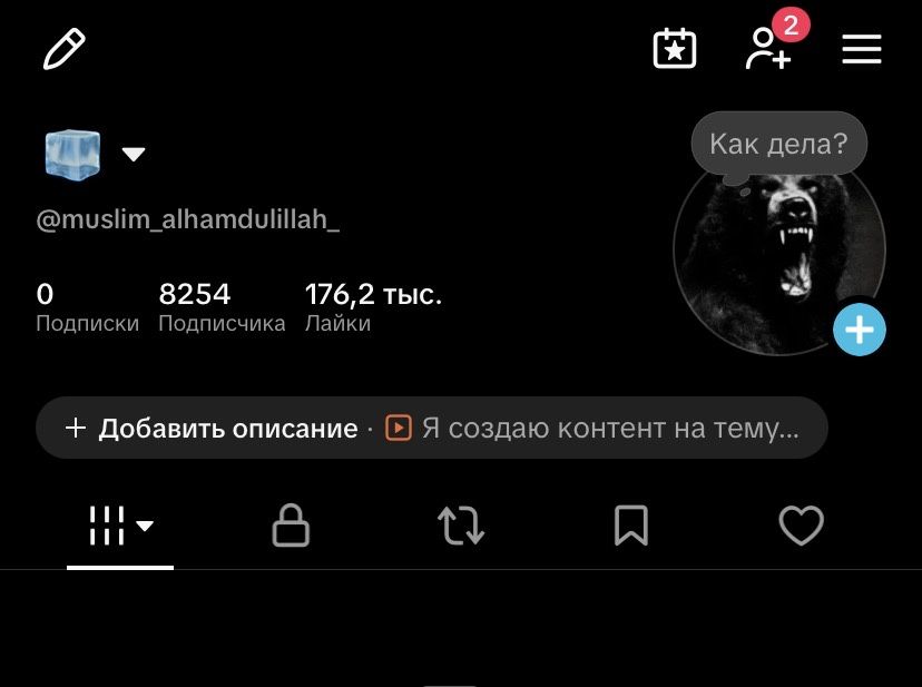 аккаунт тик ток!