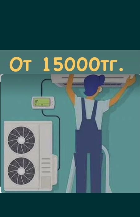Установка кондиционеров