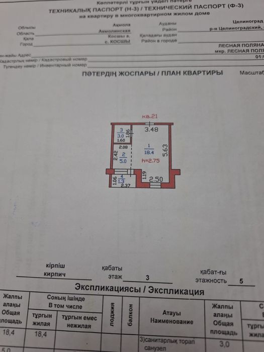 Продам 1 ком кв в Лесной поляне.