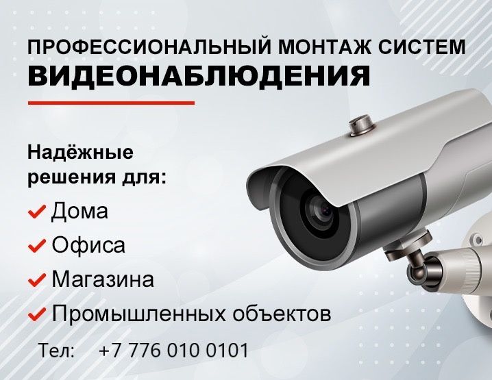 Установка скуд домофон видеонаблюдения пожарный сигнализия умный дом