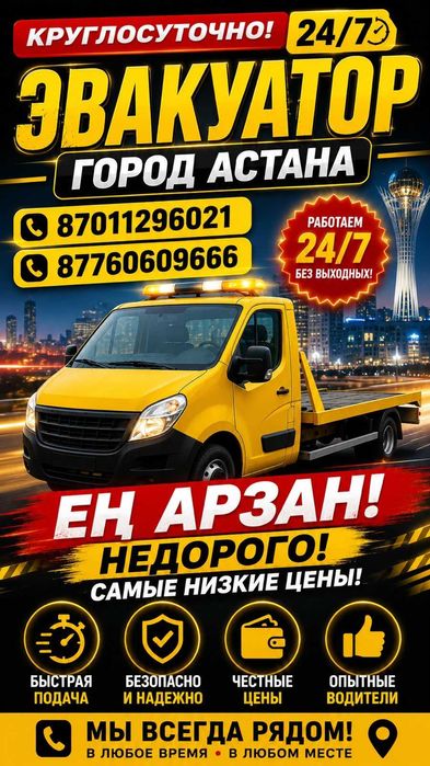 Услуги Эвакуатор