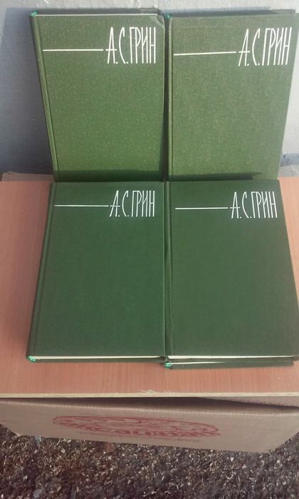 А.С. Грин четыре тома