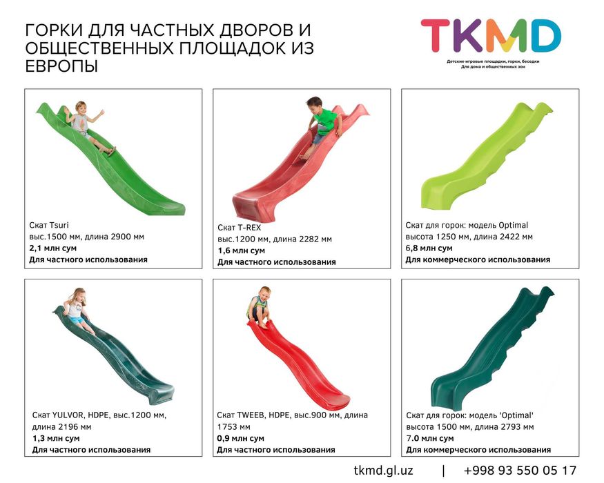 Детские горки из Европы!