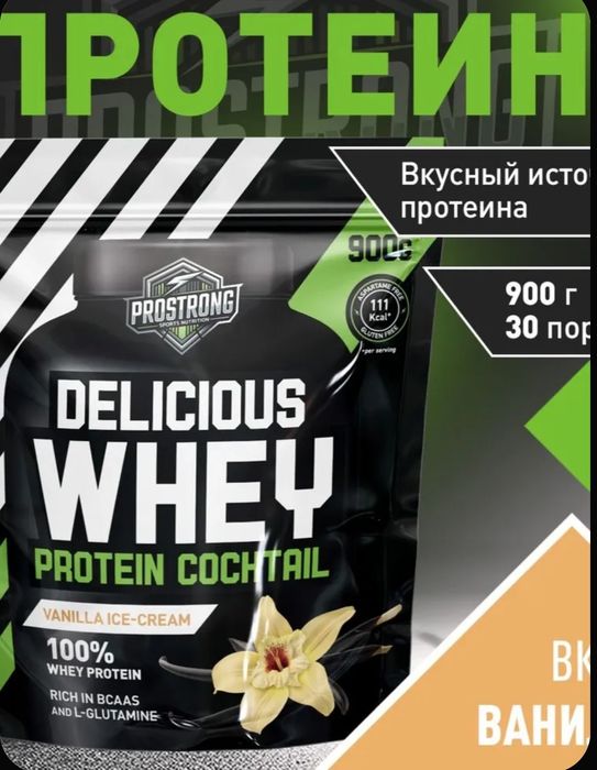 Протеин сывороточный