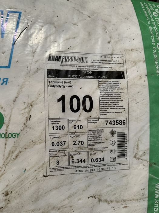 Продам минвату Knauf