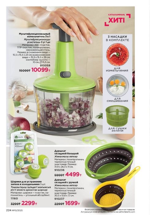 Продукция FABERLIC