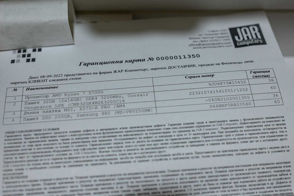 8-ядрен компютър, MSI Х570, 32 GB