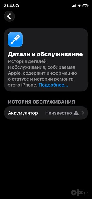 Iphone 11 Pro Радной