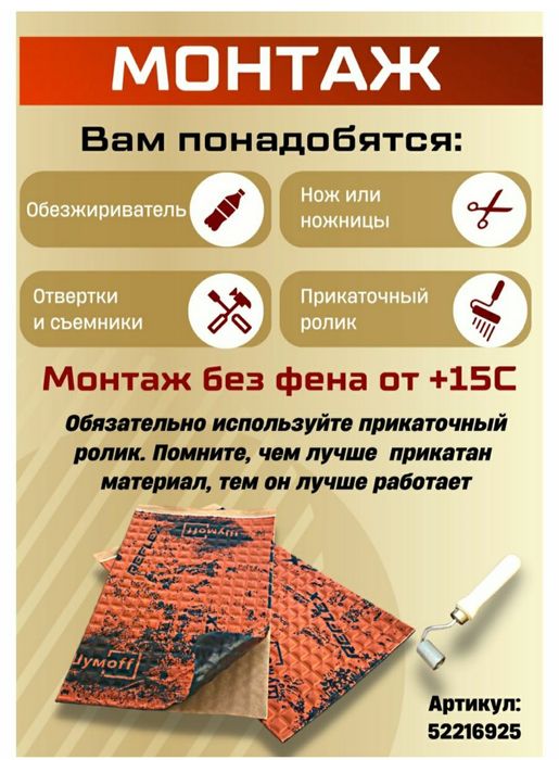 Шумоизоляция шумов